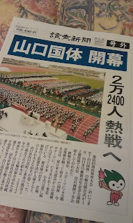 山口国体競技初日