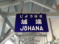 高山プチ旅行